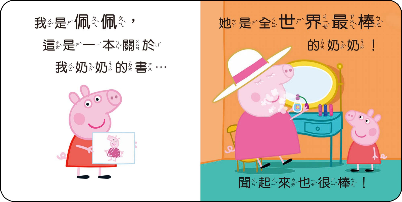 粉紅豬小妹厚紙書-我的奶奶